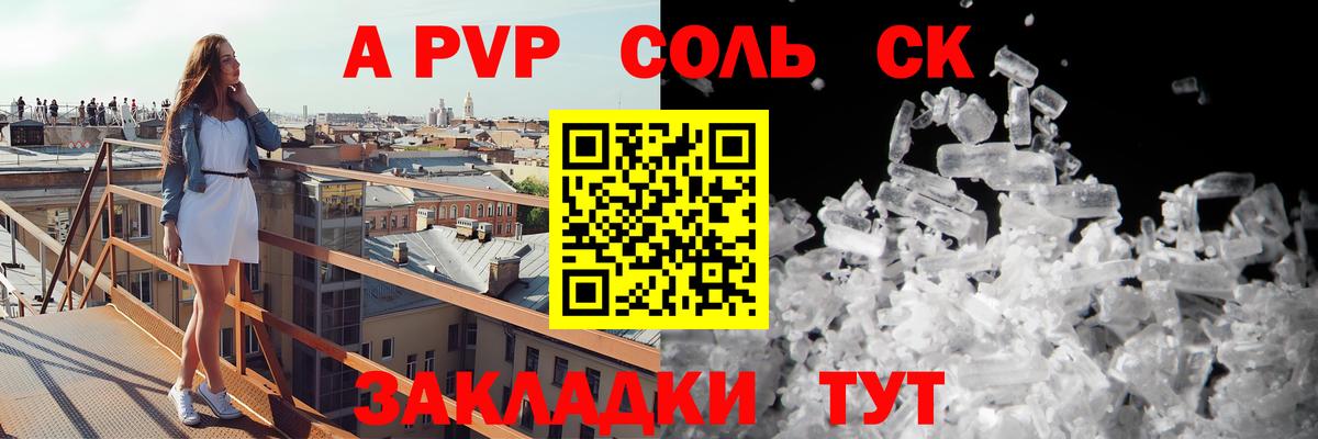 Alpha-PVP СК  Alfa_PVP Crystall  Вход с VPN  A-PVP Crystall  Шарыпово 