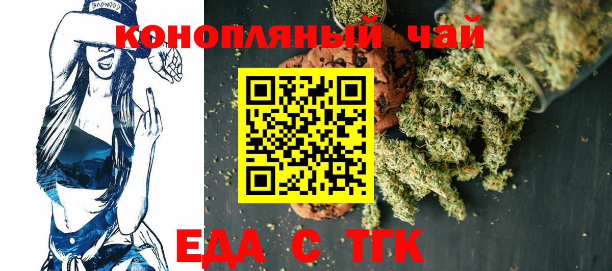 Шарыпово  Печенье с ТГК марихуана  Вход с VPN 