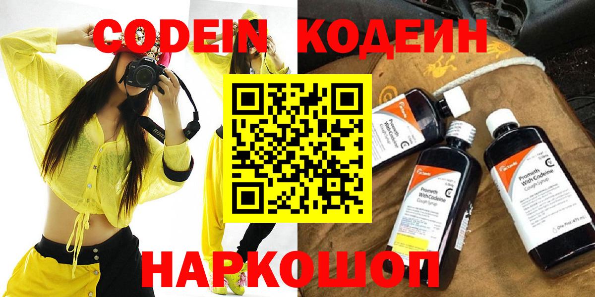 Шарыпово  Кодеин напиток Lean (лин)  Вход с VPN 