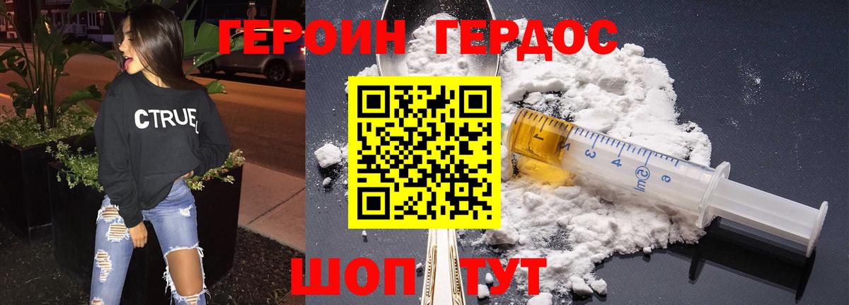 Героин белый Шарыпово
