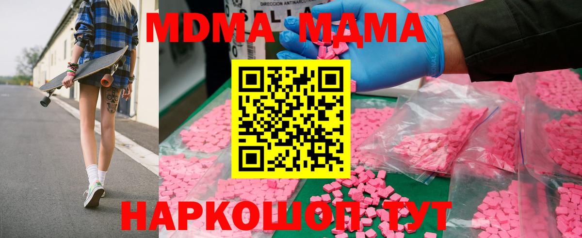 MDMA  Вход с VPN  Шарыпово  МДМА молли  MDMA молли 